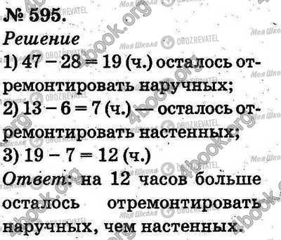 ГДЗ Математика 2 клас сторінка 595